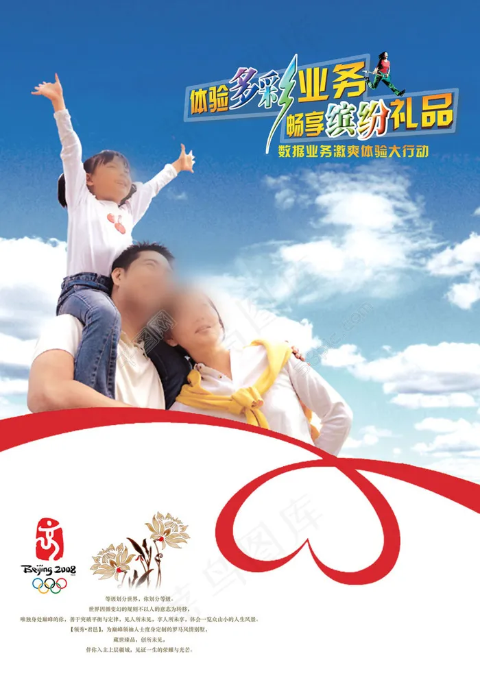移动通信活动海报psd模版下载