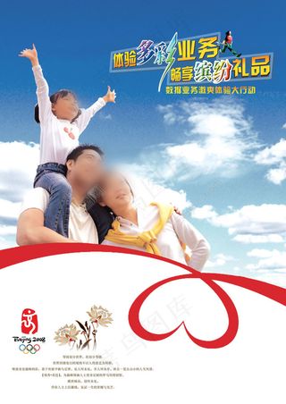 移动通信活动海报