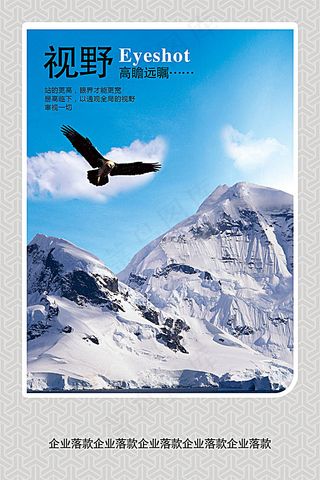 高瞻远瞩企业文化展板