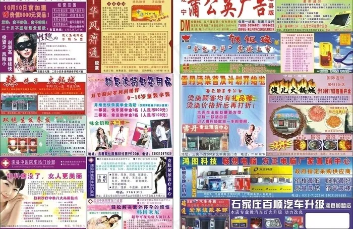 蒲公英广告dm报纸图片cdr矢量模版下载