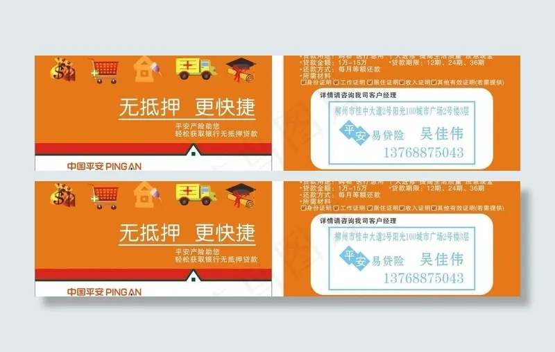 中国平安 保险图片cdr矢量模版下载
