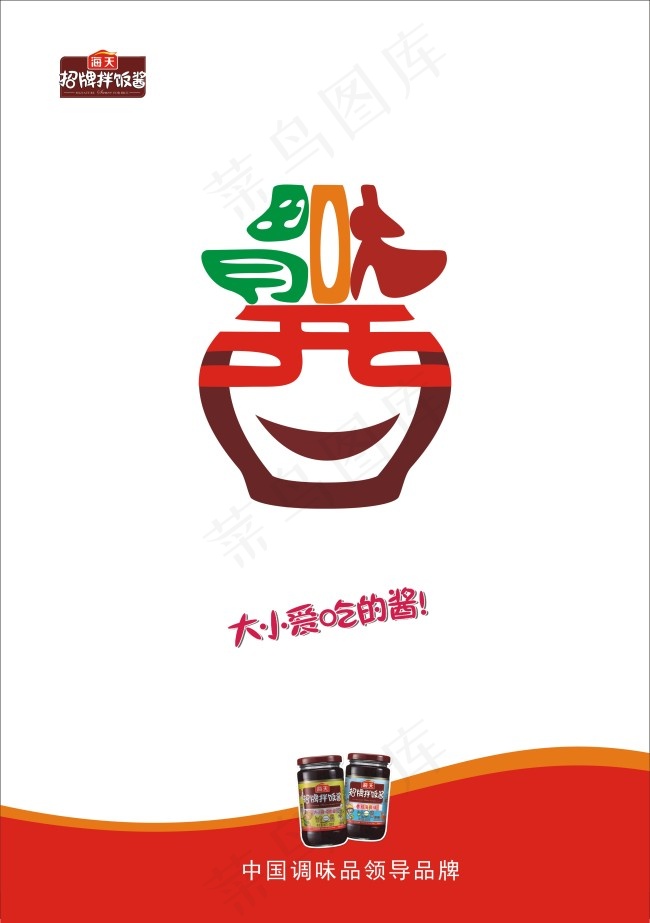 海天拌饭酱海报设计cdr矢量模版下载