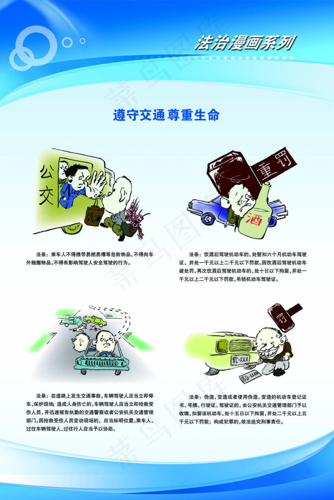 法治漫画遵守安治psd模版下载