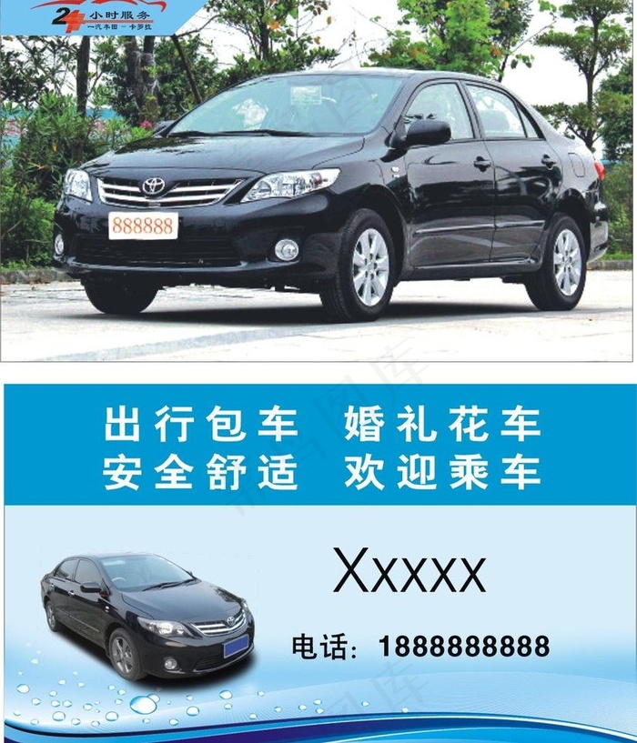 车名片图片cdr矢量模版下载