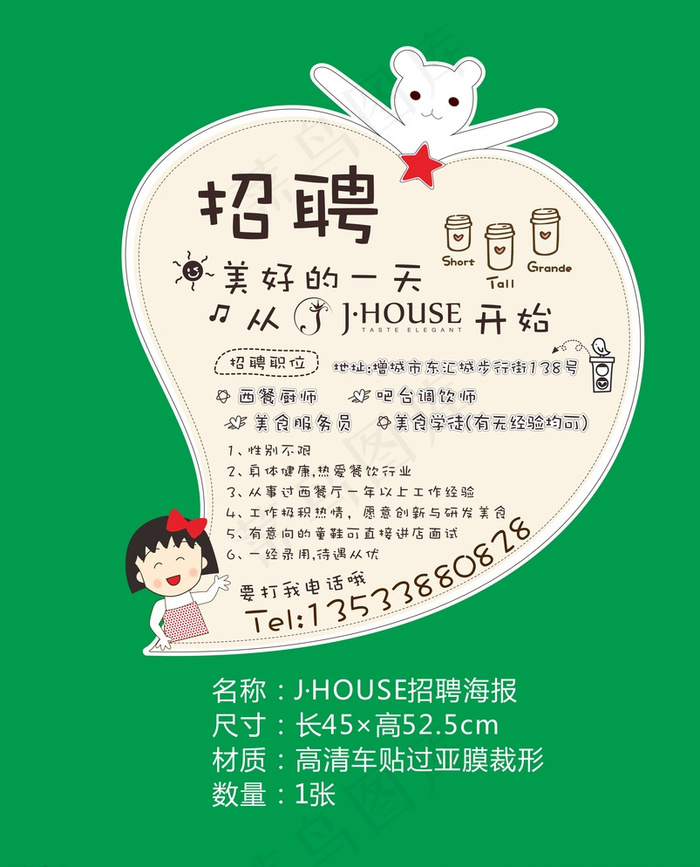 异形小清新卡通创意招聘海报图片cdr矢量模版下载