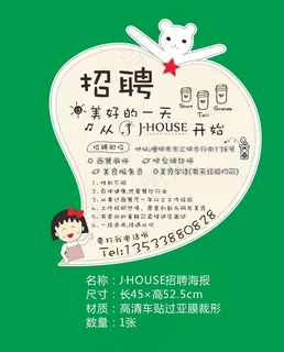 异形小清新卡通创意招聘海报图片