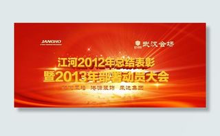 动员大会节日背景PSD素材