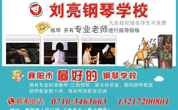 钢琴学校宣传单图片psd模版下载