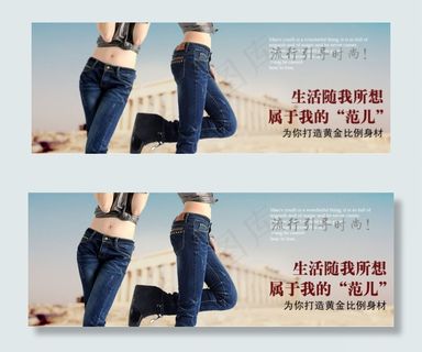 淘宝女士牛仔裤首页轮播海报