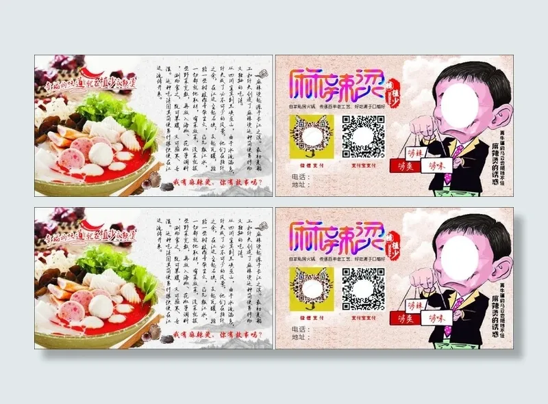 806-10-26麻辣烫名片(210X297)cdr矢量模版下载