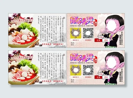 806-10-26麻辣烫名片