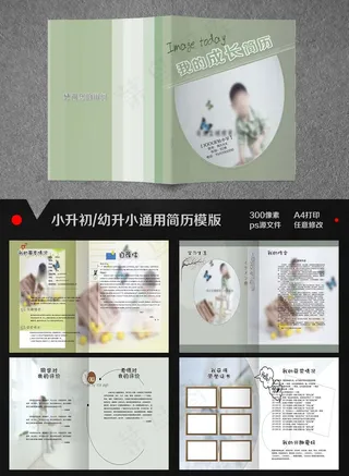 简约风小升初简历模板设计