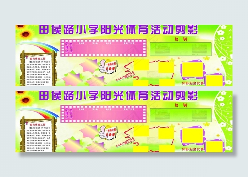 学校展板图片cdr矢量模版下载