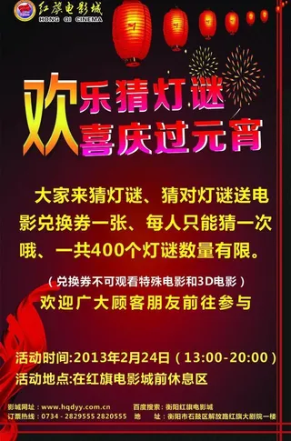 元宵节海报图片