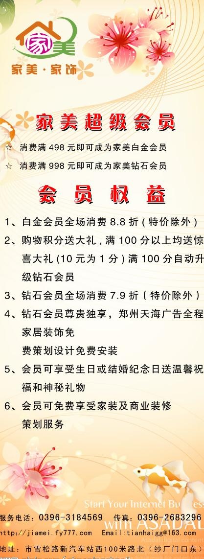 家美家饰易拉宝制作图片psd模版下载