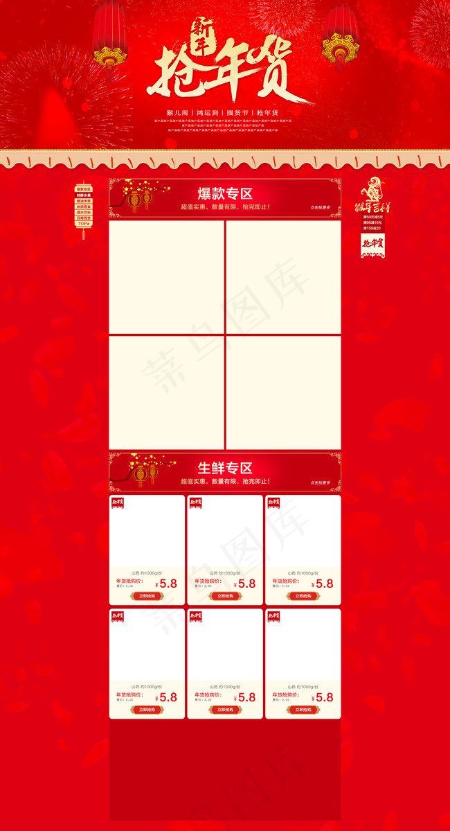新春新年页面新年抢年货猴年主题(1920X3544(DPI:72))psd模版下载