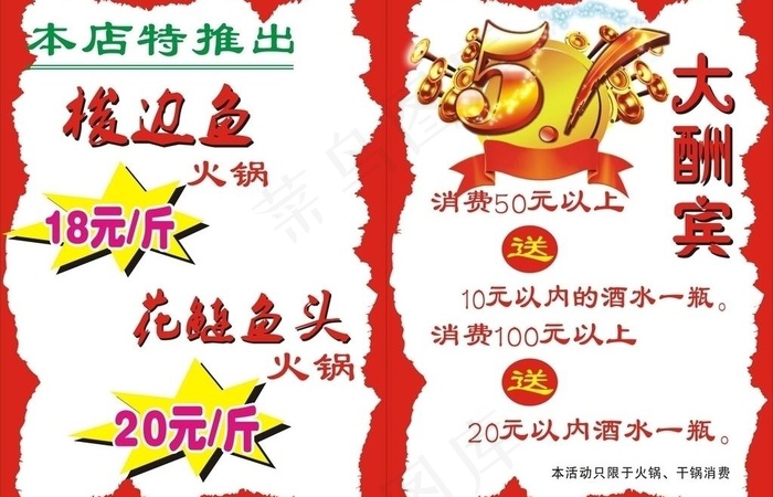梭边鱼cdr图片cdr矢量模版下载