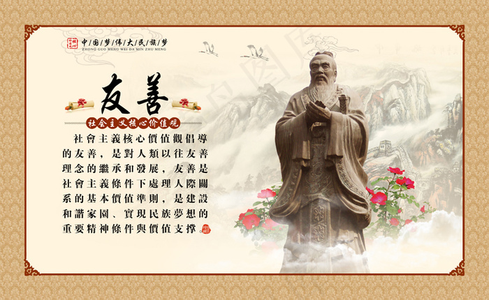 *核心价值观psd模版下载