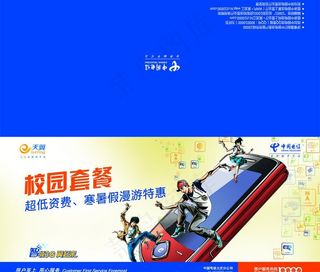 中国电信校园套餐图片