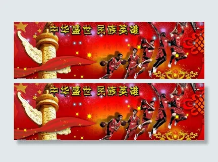 民族英雄中华盛世图片