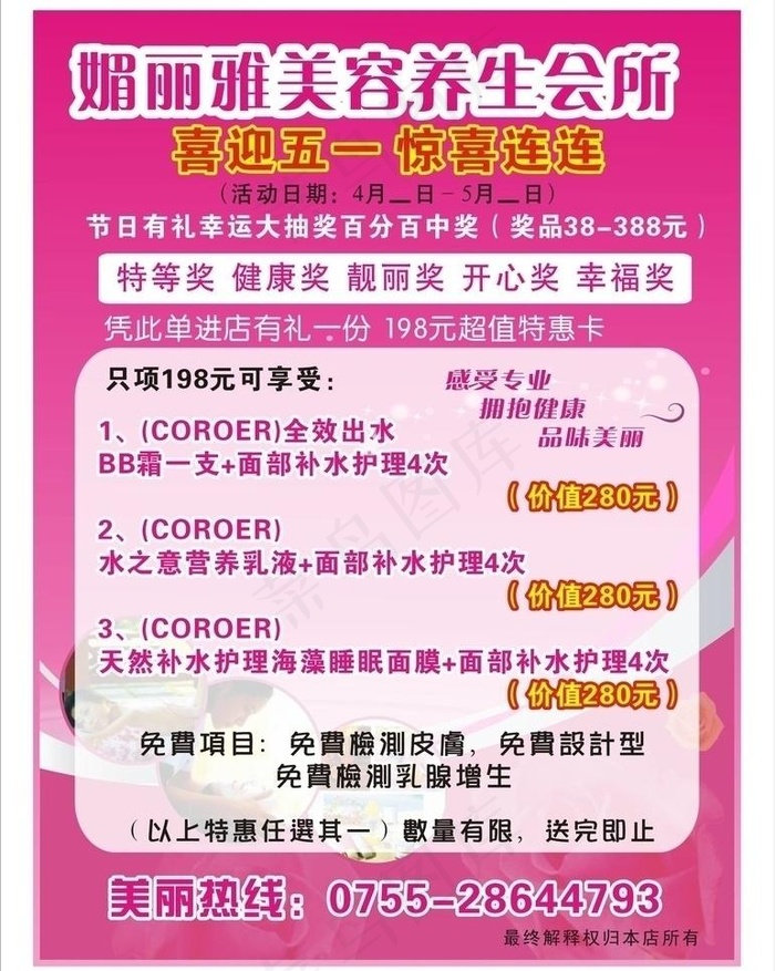 美容宣传单图片cdr矢量模版下载