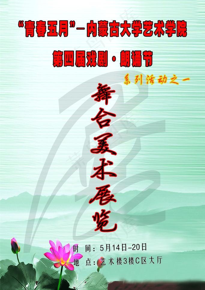 第四届戏剧朗诵节海报图片(3543X5315(DPI:150))psd模版下载