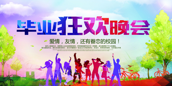 酷炫多彩毕业季毕业展板毕业狂欢晚会(7087X3543(DPI:150))psd模版下载