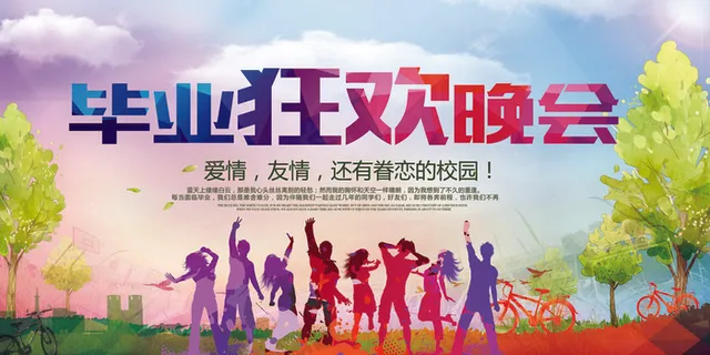 酷炫多彩毕业季毕业展板毕业狂欢晚会