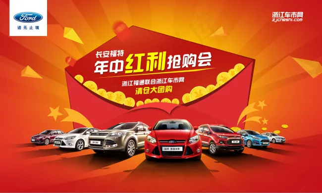 福特车系红包psd模版下载