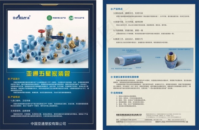 亚通管道cdr矢量模版下载