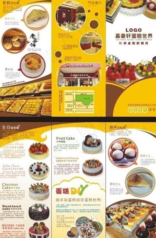 三折页 蛋糕图片