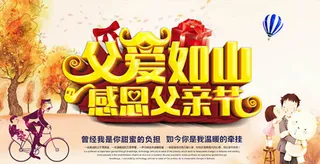 父爱如山感恩父亲节活动主题海报设计