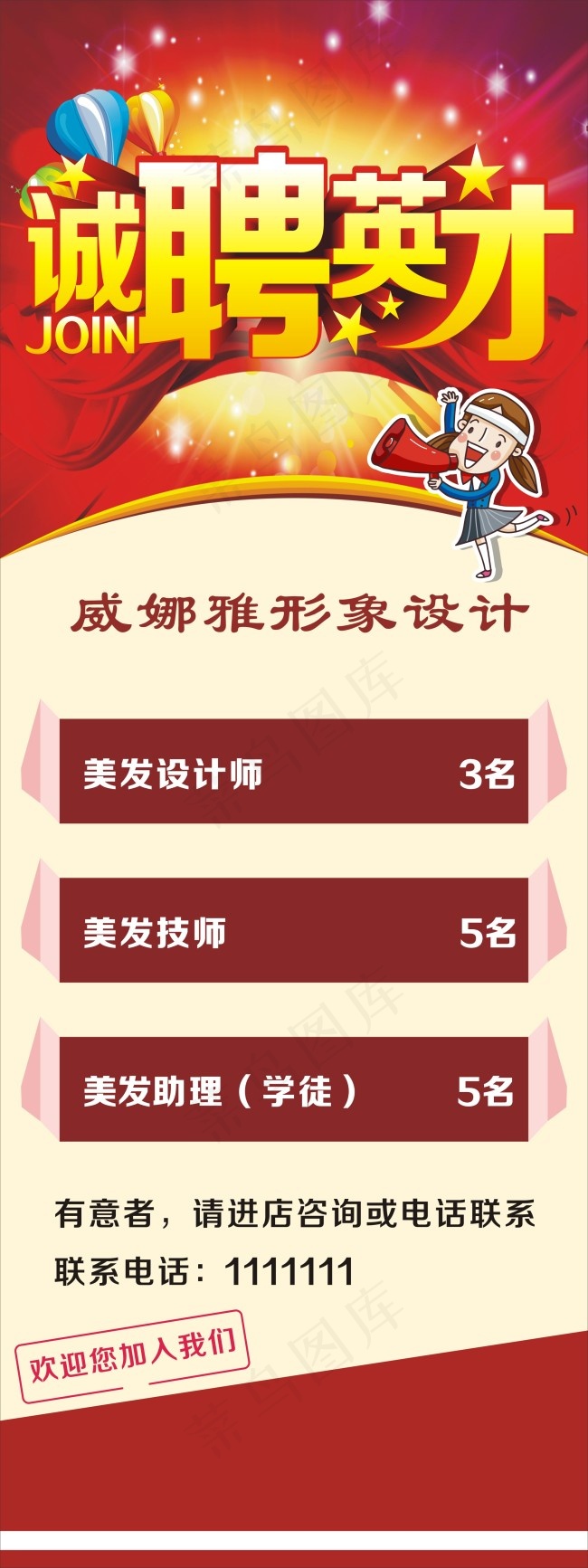 招聘广告cdr矢量模版下载