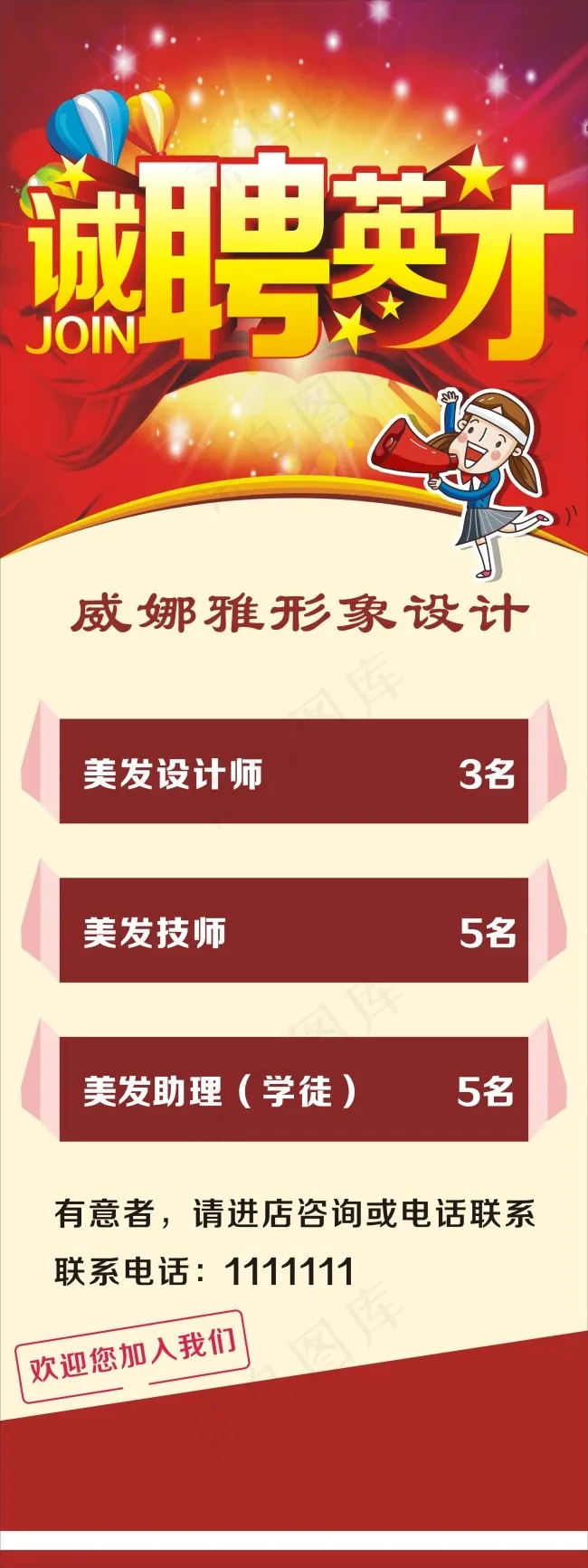 招聘广告cdr矢量模版下载