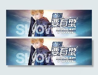 淘宝冬季童装羽绒服全屏海报