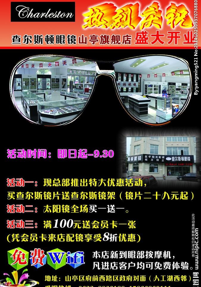 查尔斯顿眼镜店(2802X4248(DPI:300))psd模版下载
