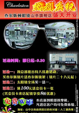 查尔斯顿眼镜店