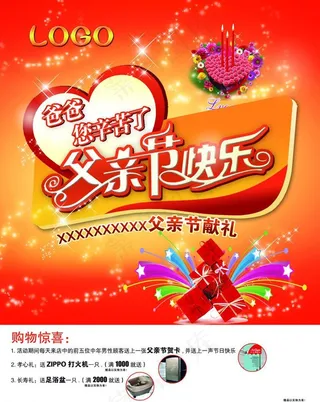 父亲节海报图片