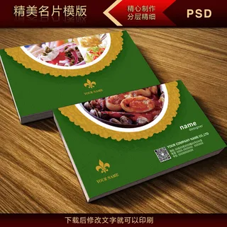 农家菜饭店名片模版