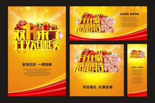 双11特惠促销海报矢量素材