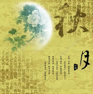 中秋节背景