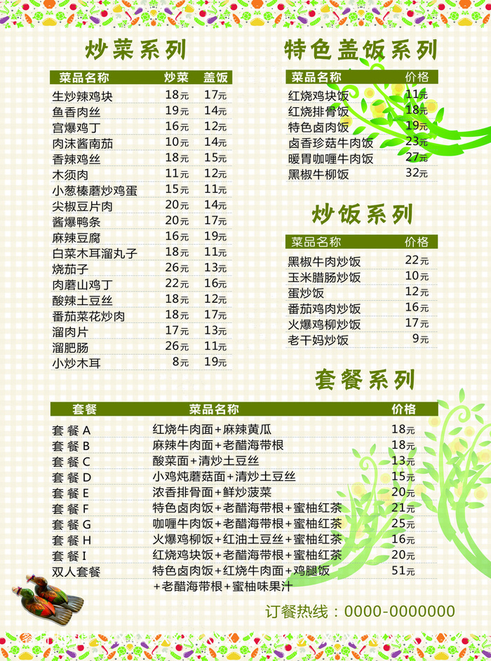 小菜馆宣传单DM设计PSD模板下载