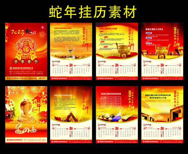 2013年喜庆挂历矢量素材