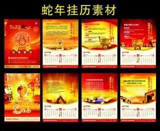 2013年喜庆挂历矢量素材