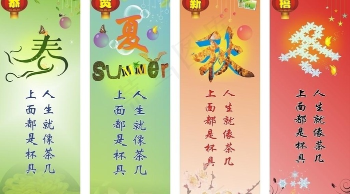 春天 夏天 秋天 冬天图片cdr矢量模版下载