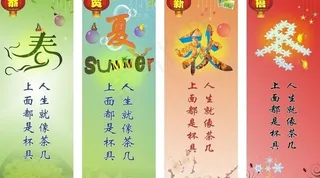 春天 夏天 秋天 冬天图片