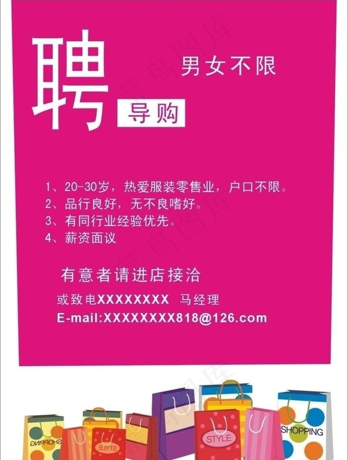 招聘海报图片cdr矢量模版下载