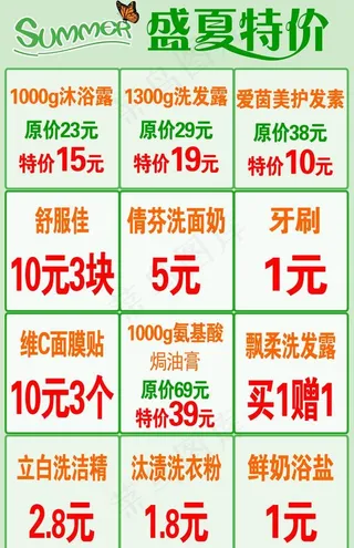 盛夏特价图片
