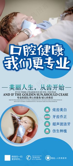 口腔医疗海报牙科齿科X展架易拉宝