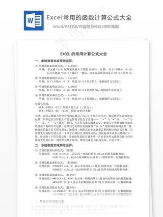 Excel常用的函数计算公式大全